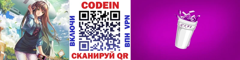 продажа наркотиков  Каневская  Кодеиновый сироп Lean напиток Lean (лин) 